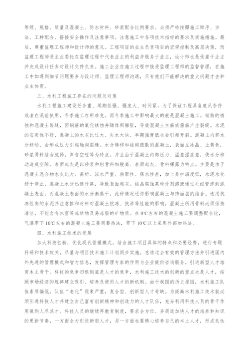 关于现代水利施工技术探讨.docx