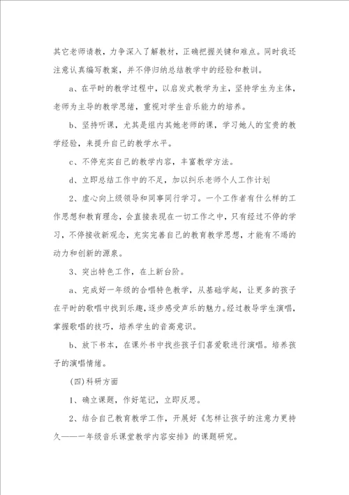 2021辅警个人工作总结2021音乐老师个人工作计划