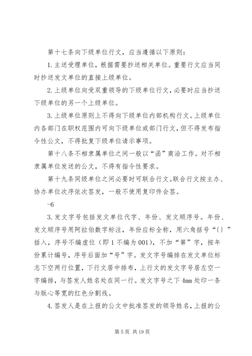 公文处理及归档管理办法[推荐五篇] (3).docx