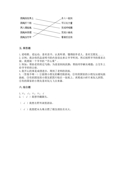 部编版二年级下册道德与法治期中测试卷附参考答案【能力提升】.docx