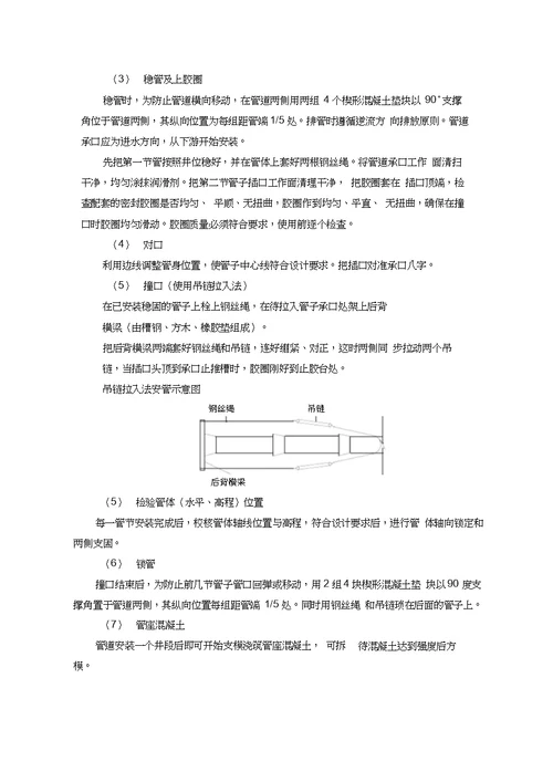 某市政排水工程施工方案.