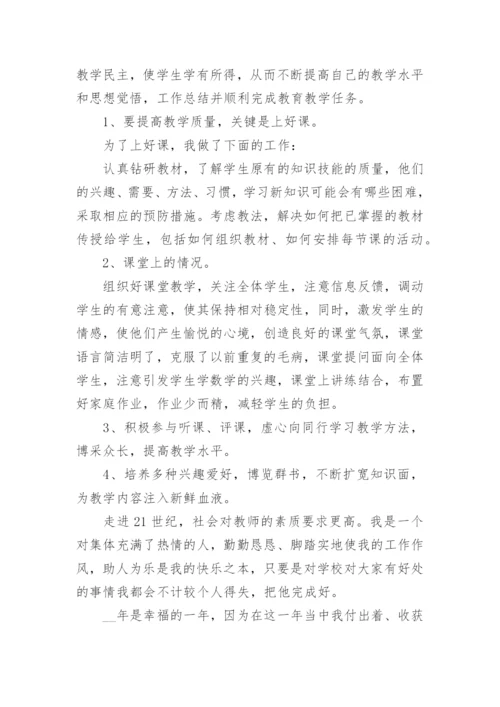 2022教师考核表个人总结自评（实用10篇）最新.docx