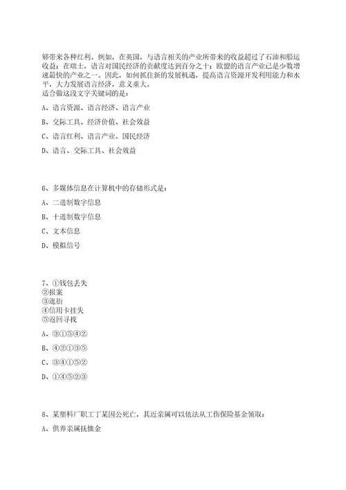 2022浙江省商业集团限公司招聘15人上岸笔试历年难、易错点考题附带参考答案与详解0