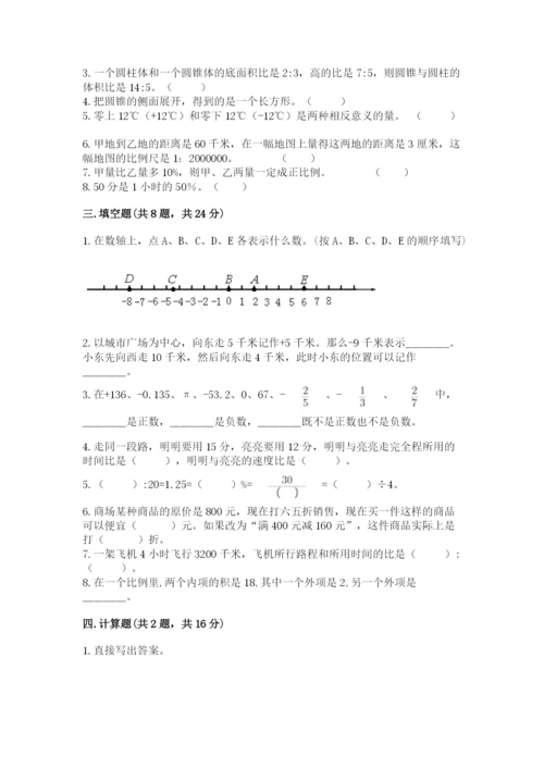 北师大版小学六年级下册数学期末综合素养测试卷带精品答案.docx