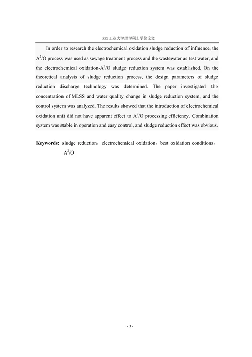 电化学氧化法对污泥减量的研究-无机化学专业毕业论文
