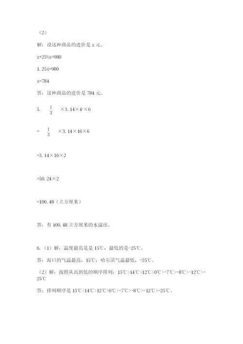 北师大版小升初数学模拟试卷（精练）.docx