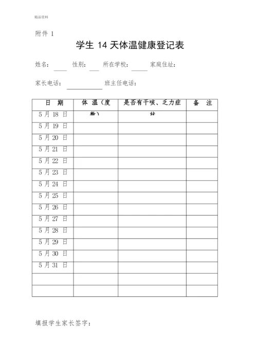 学生14天体温健康登记表说课材料.docx