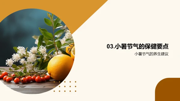 小暑养生与健康
