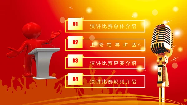演讲比赛颁奖晚会话筒麦克风动态PPT模板