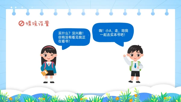 红蓝卡通学会拒绝主题班会PPT模板