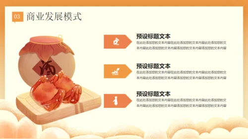 食在中国美食餐饮主题螃蟹通用PPT模板