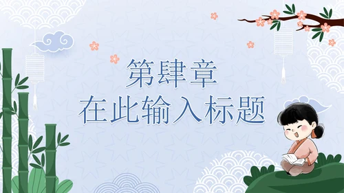 蓝色清新中国风古典PPT模板