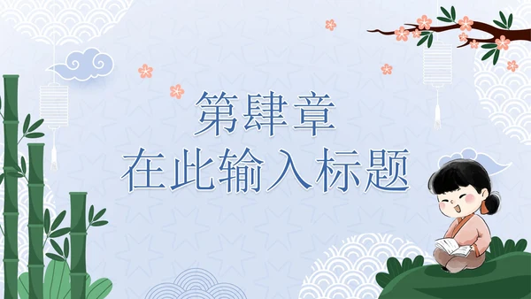 蓝色清新中国风古典PPT模板