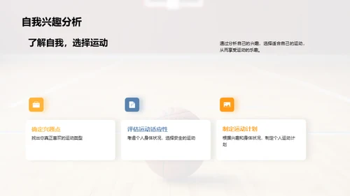 运动 领悟生活乐趣