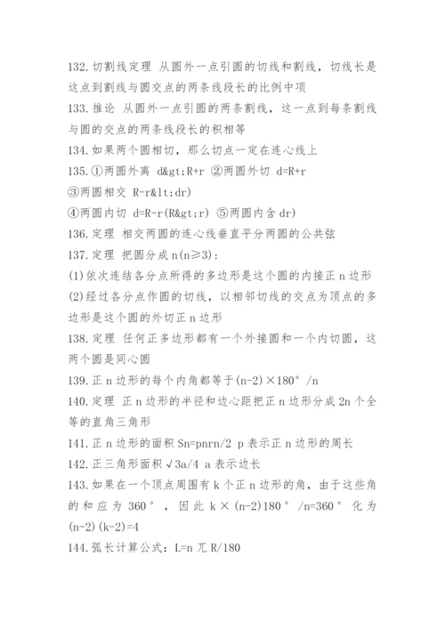 七年级数学知识点总结及公式大全.docx