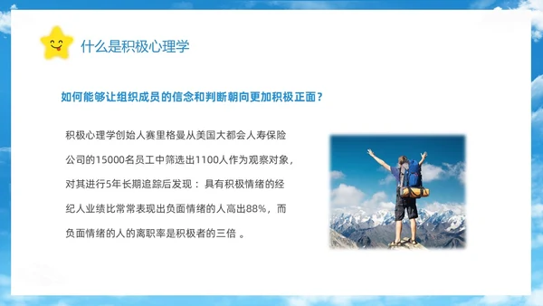 蓝色简约清新花卉笑脸积极心理学课件培训PPT