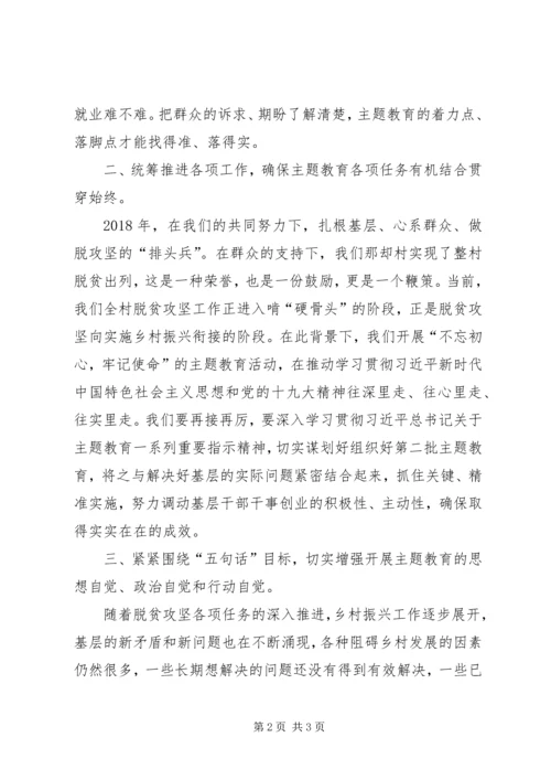 村党总支书记专题党课材料.docx