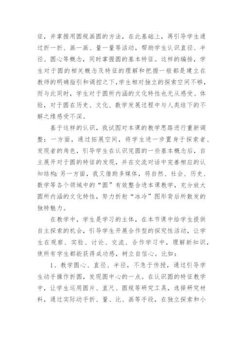 圆的认识教学反思_9.docx