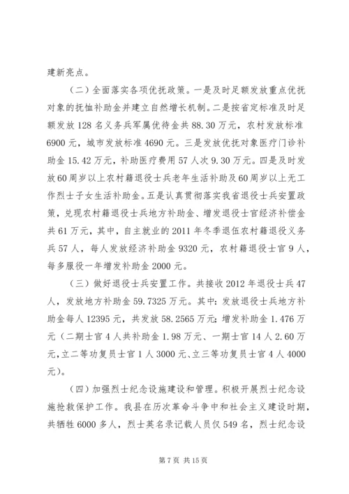 县民政局上半年工作汇报.docx