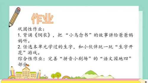 【新教材】统编版一上语文园地四（第二课时） 课件