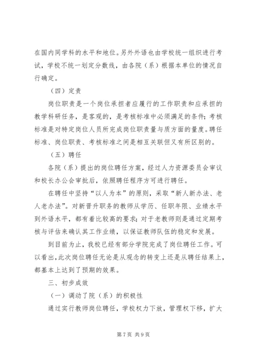 做好岗位工作人才队伍建立.docx