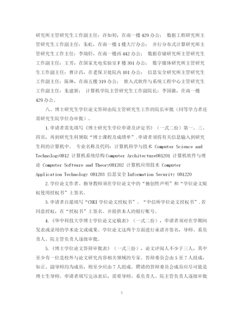 2023年关于华中科技大学博士研究生申请学位论文答辩时的注意事项.docx