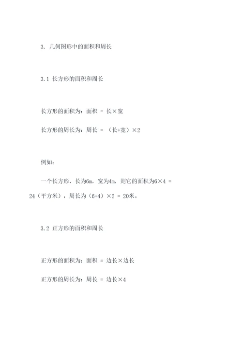 鲁教版数学79年级知识点