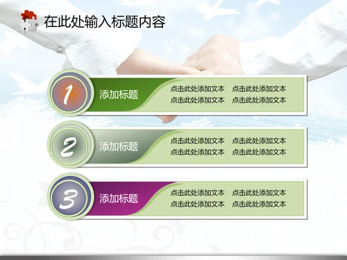 婚庆婚恋结婚典礼生活爱情婚姻PPT模板