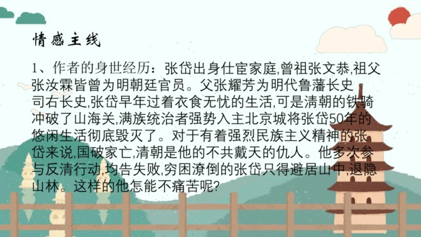 第13课《湖心亭看雪》（课件）