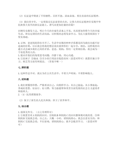 部编版五年级下册道德与法治期末测试卷（基础题）.docx