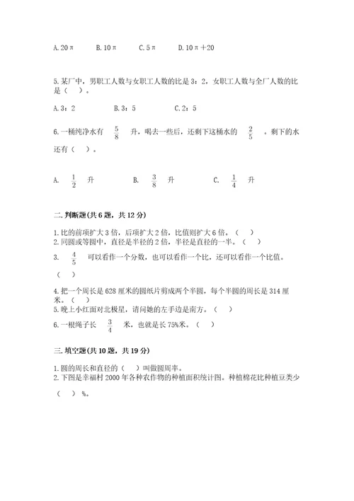 2022六年级上册数学期末测试卷附答案（夺分金卷）