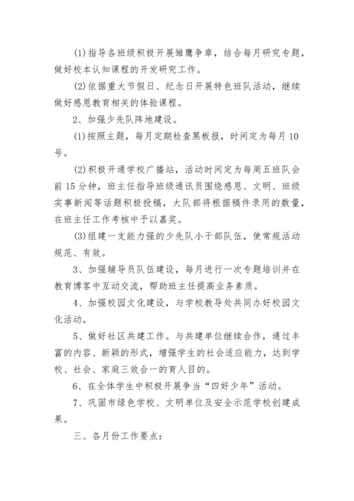 2023-2024学年小学少先队辅导员工作计划.docx