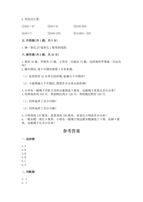 人教版三年级上册数学期中测试卷及参考答案【培优a卷】.docx