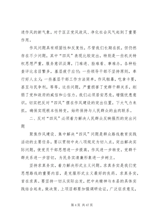 解决四风问题心得体会 (3).docx