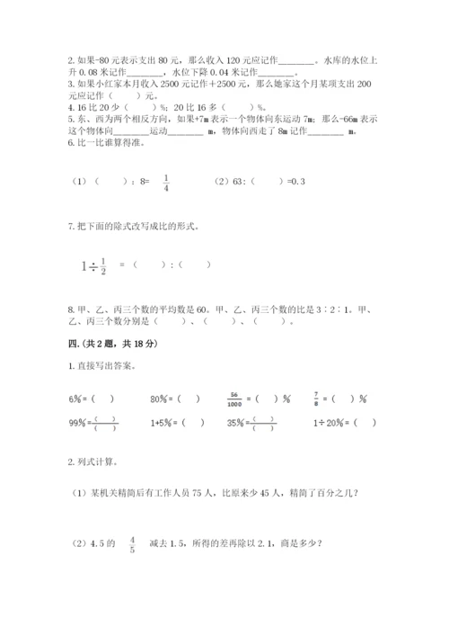 西师大版六年级数学下学期期末测试题附参考答案【考试直接用】.docx