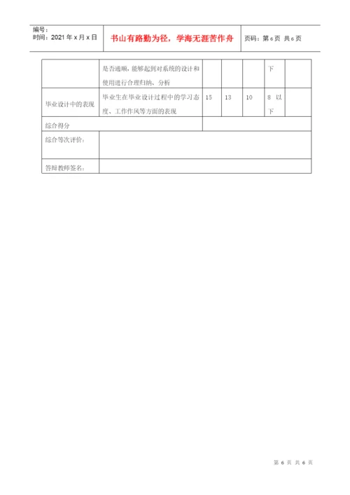 信息技术系毕业设计(论文)基本规范要求.docx