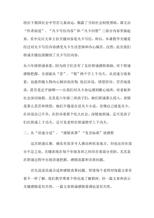 人民路小学生朗读比赛实施专业方案.docx