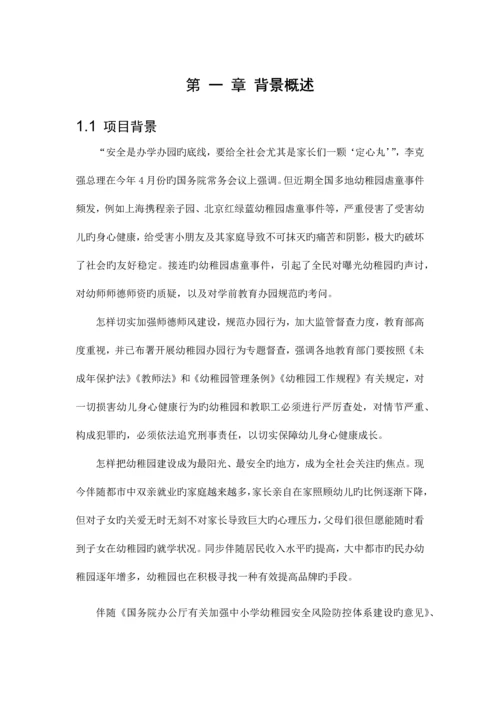 幼儿园联网监控督导与开放系统解决方案.docx