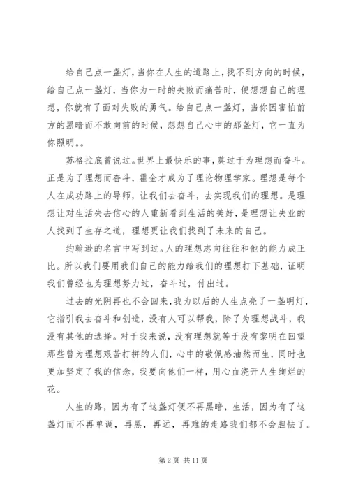 坚定理想信念演讲稿 (7).docx