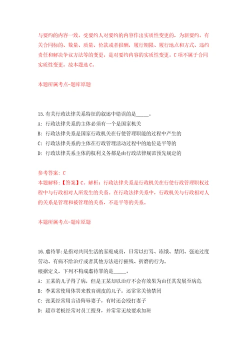 2022年福建漳州平和县委县直机关工委招募见习人员专用模拟卷第9套