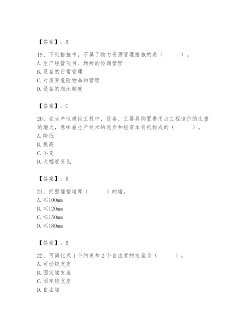 2024年材料员之材料员基础知识题库附参考答案【预热题】.docx