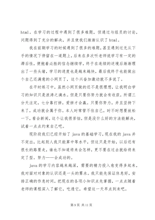 第一次学习心得.docx