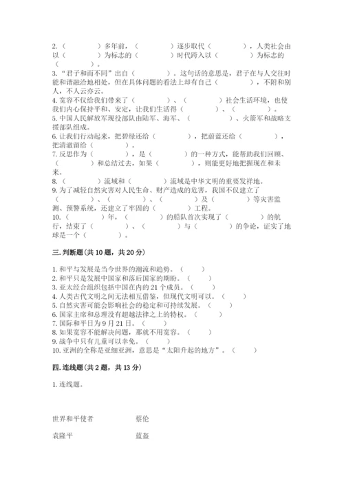 部编版六年级下册道德与法治期末检测卷（精选题）.docx