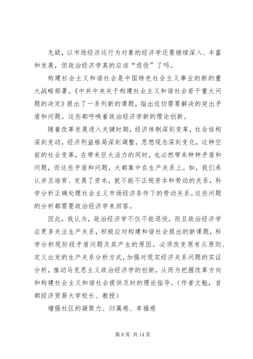 和谐社会创新交流.docx
