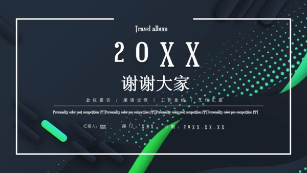 商业BP创业融资计划书通用PPT模板