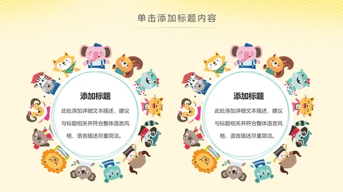 卡通幼儿园读书阅读分享好书推荐PPT模板