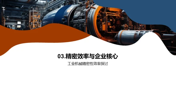 工业机械与企业文化