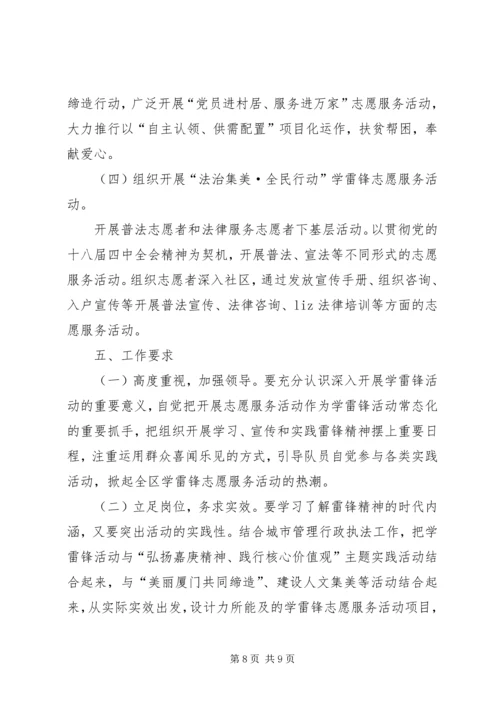 雷锋志愿者活动方案(共11篇) (2).docx