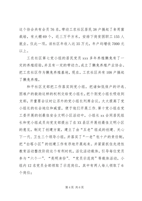 社区街道党工委党建工作经验材料.docx