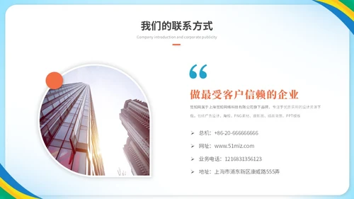 简约活泼多彩企业招聘人事招聘新人入职培训招聘会ppt模板